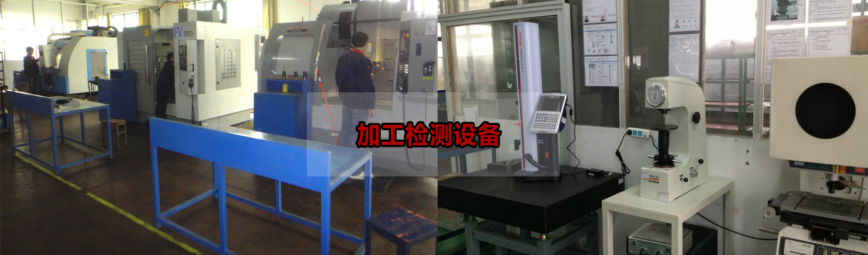 加工 檢測(cè)設(shè)備