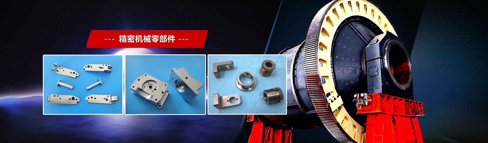 精密機(jī)械零部件